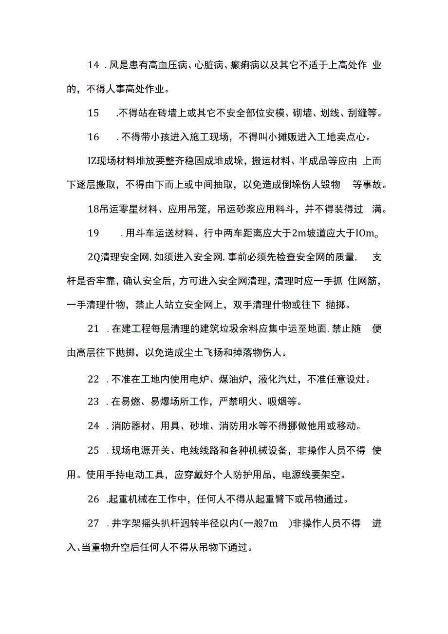 工人入场安全教育.docx_第3页