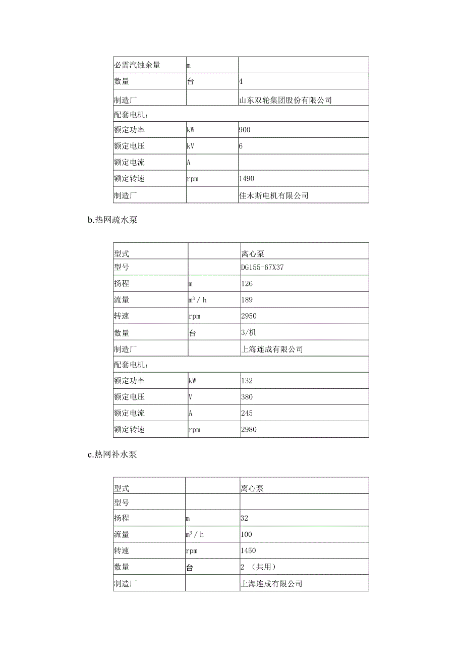 热网系统调试技术方案指导.docx_第3页