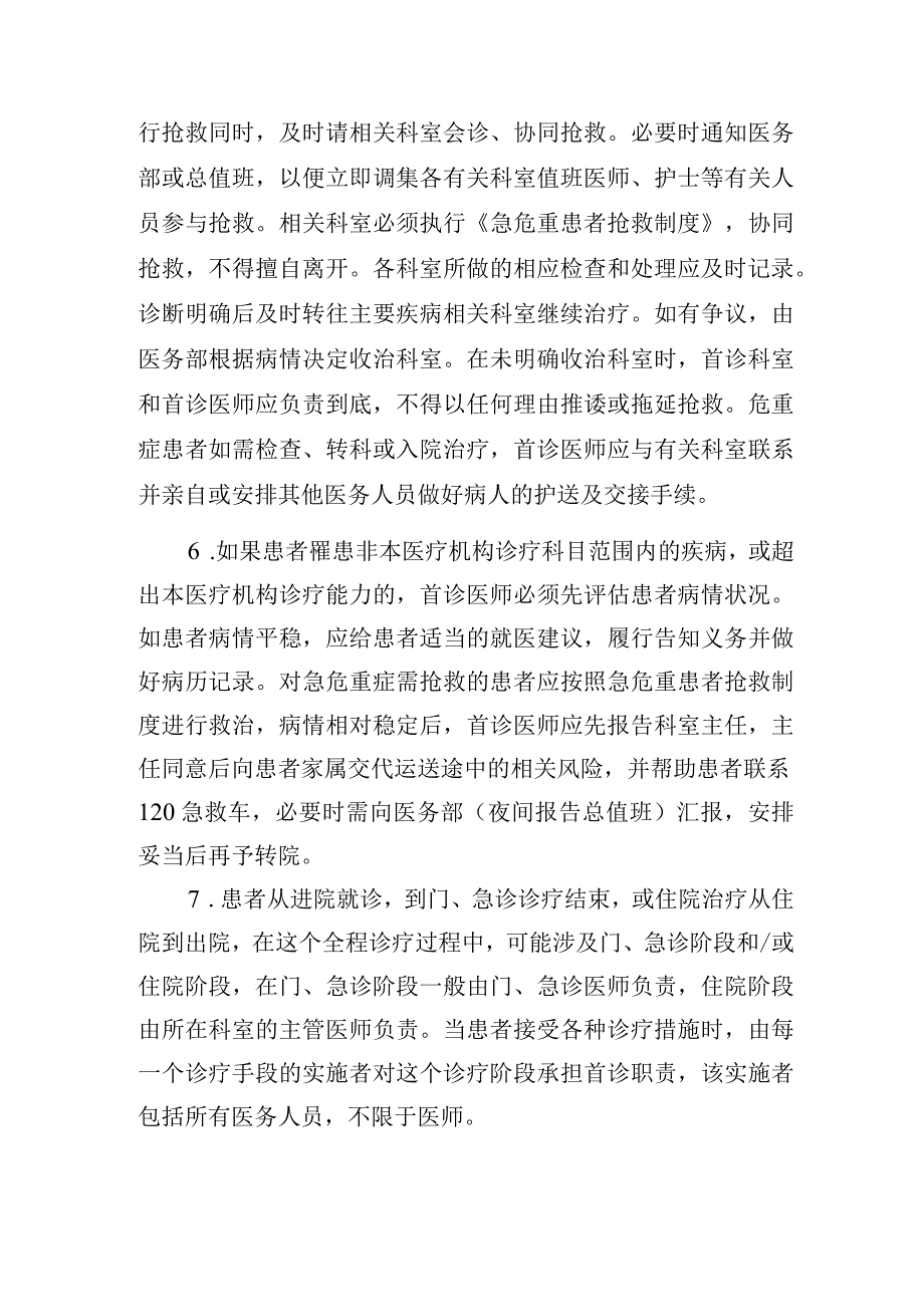 医院首诊负责制度.docx_第2页