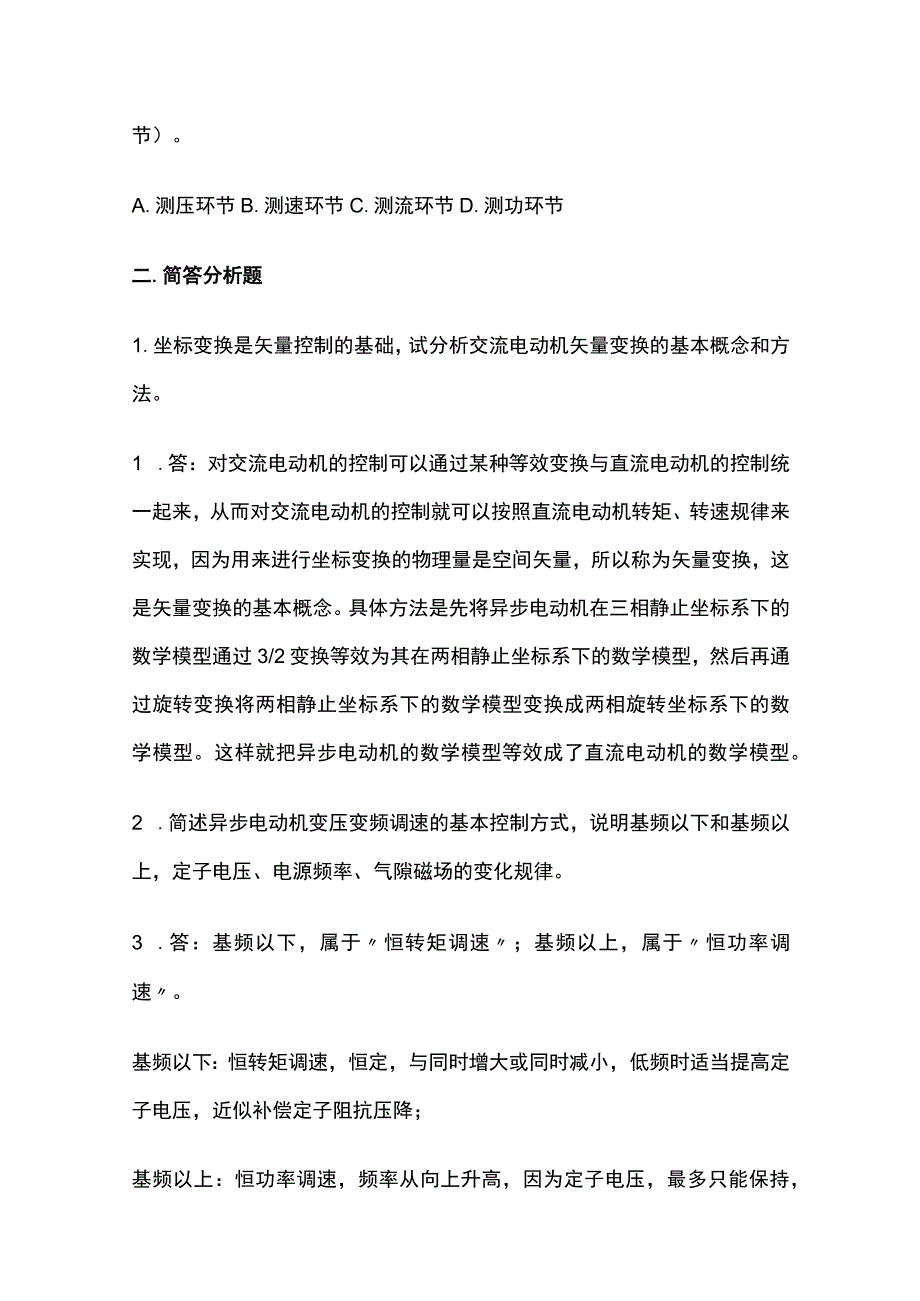 2023年交流调速综合复习考试题库含答案.docx_第3页