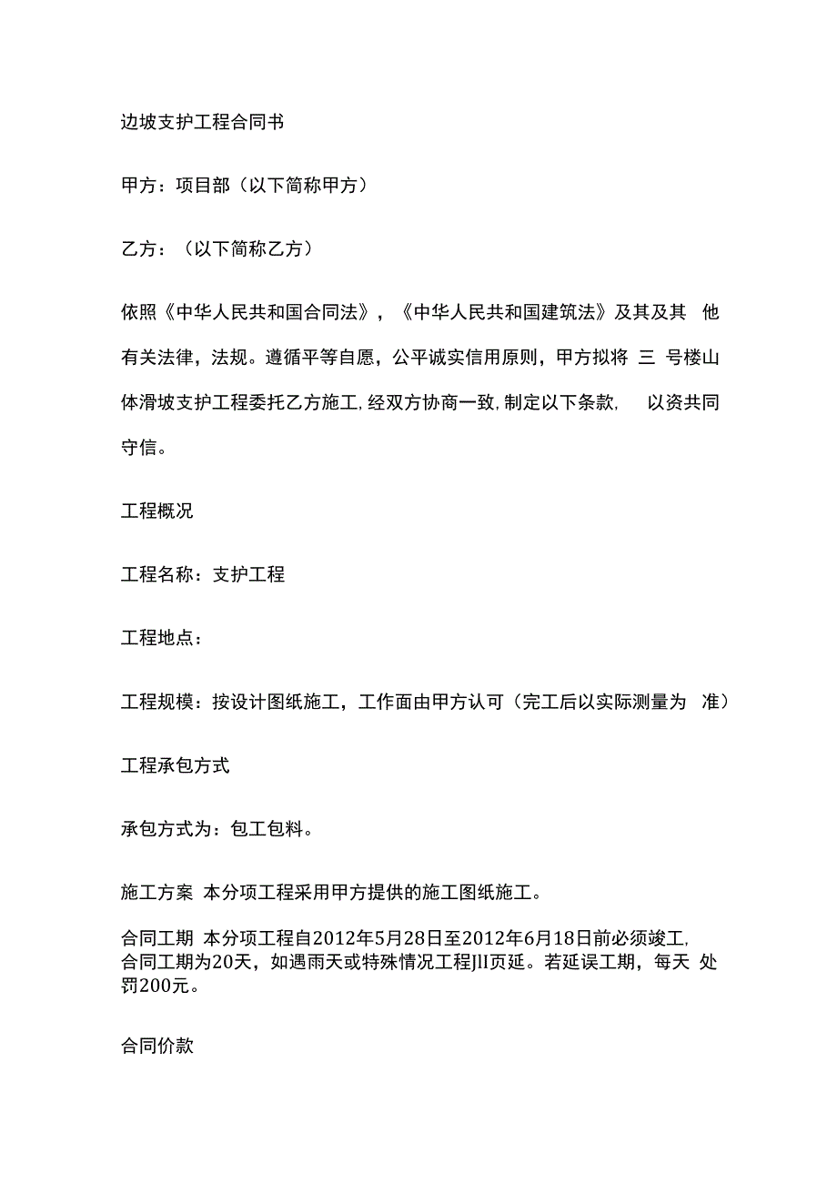 边坡支护工程合同书 标准版.docx_第1页