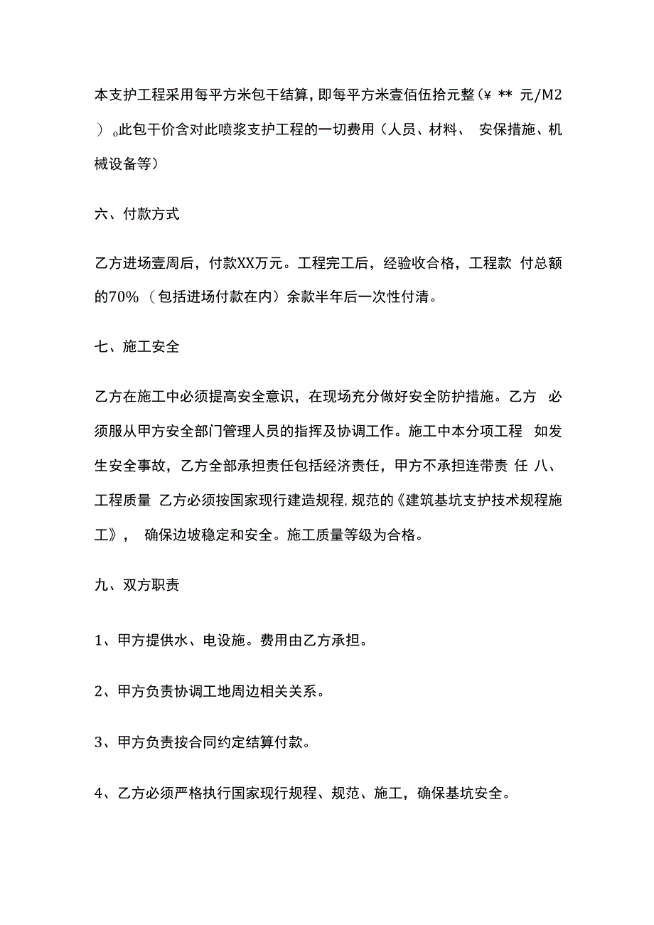 边坡支护工程合同书 标准版.docx_第2页