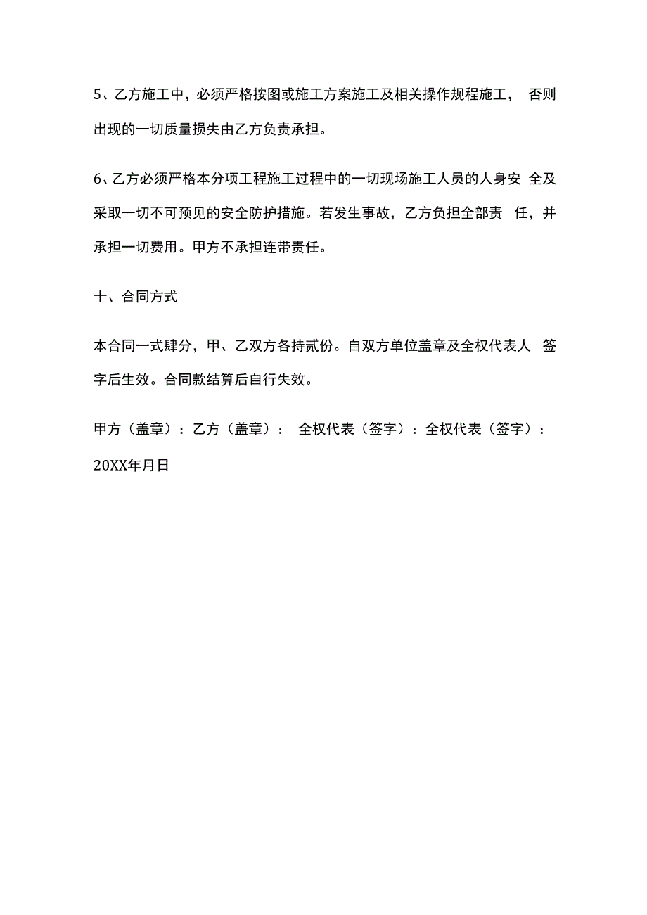 边坡支护工程合同书 标准版.docx_第3页