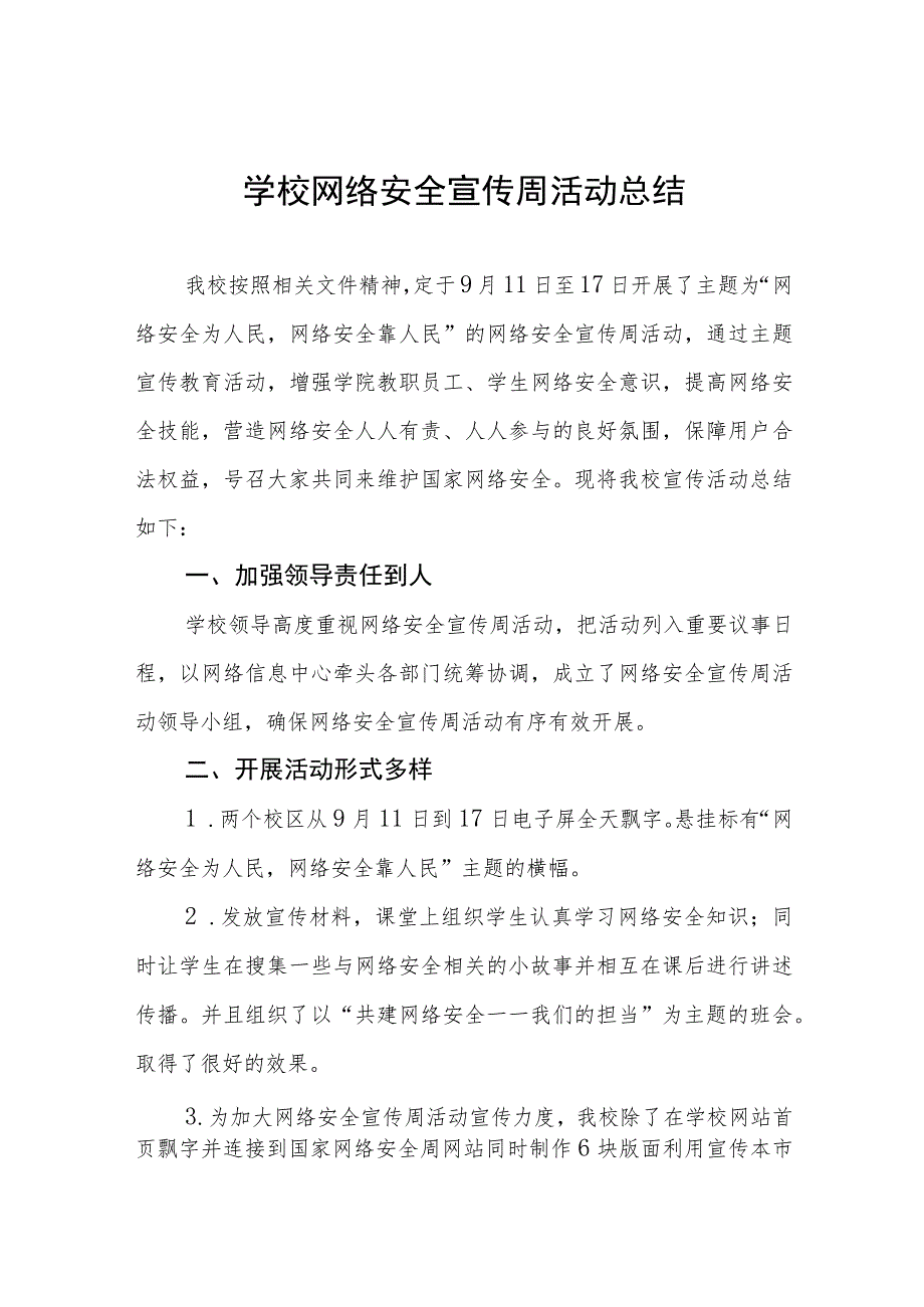 (四篇)初中2023年开展国家网络安全宣传周活动总结.docx_第1页