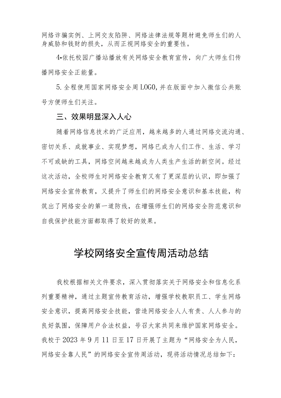 (四篇)初中2023年开展国家网络安全宣传周活动总结.docx_第2页