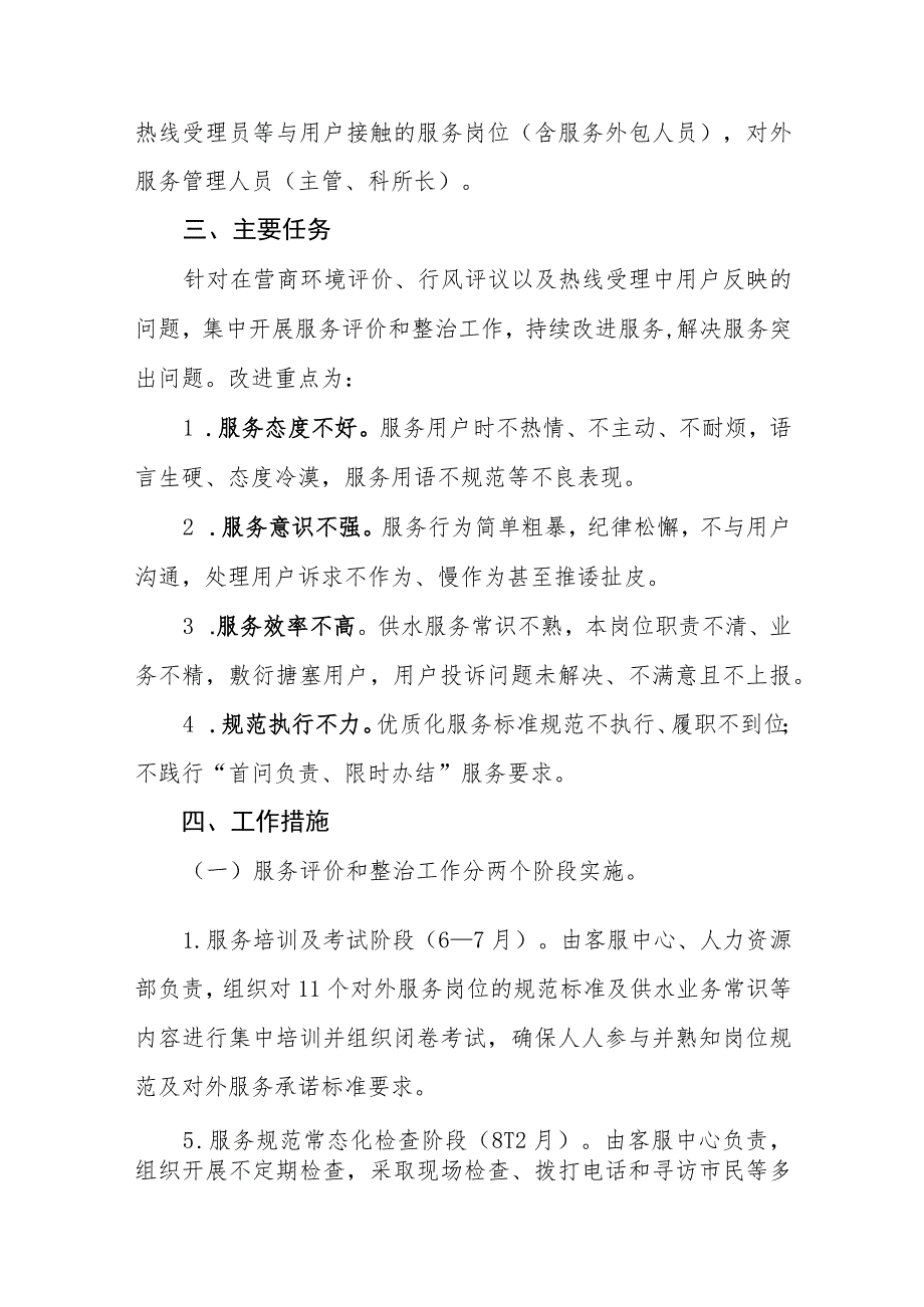 水务集团有限公司关于改善服务态度、提升服务效能、助力营商环境的实施意见.docx_第2页