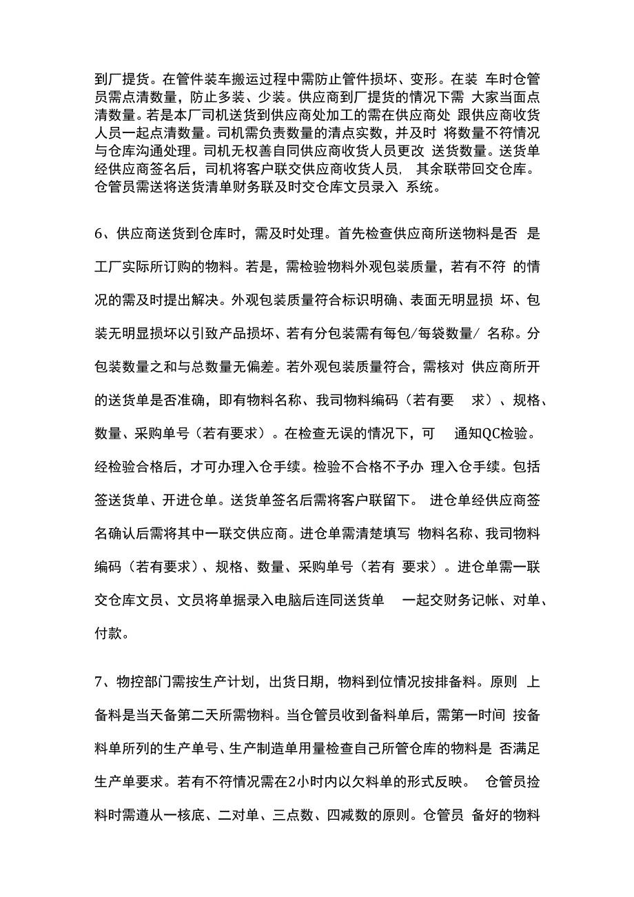 管件仓工作手册全套.docx_第3页