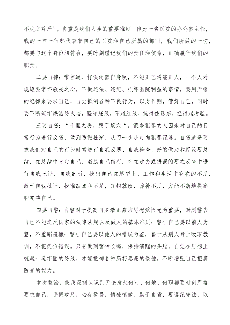 2023年医务人员廉洁从医心得体会八篇.docx_第3页