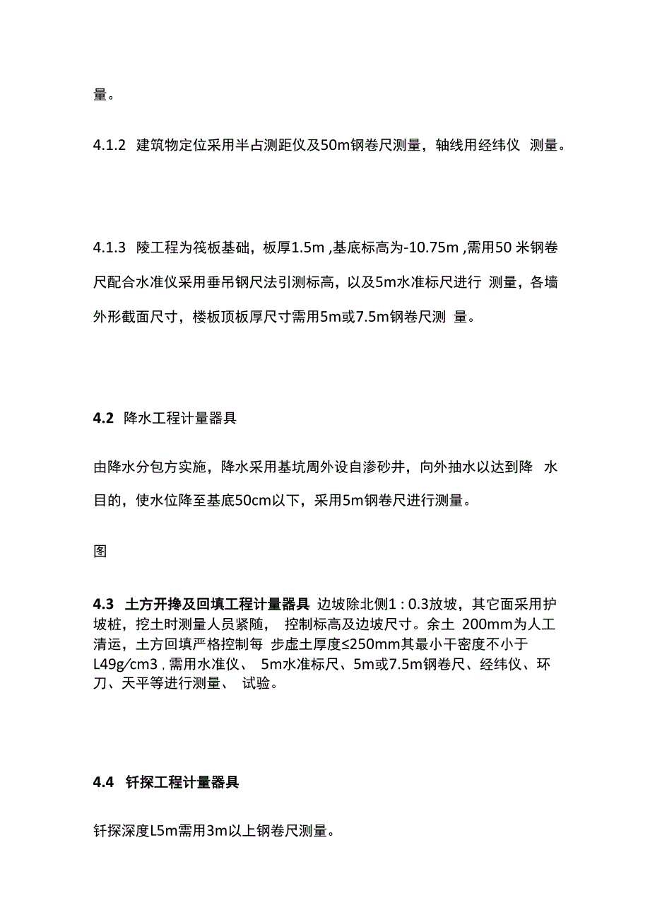 某房建计量器具选用方案.docx_第3页