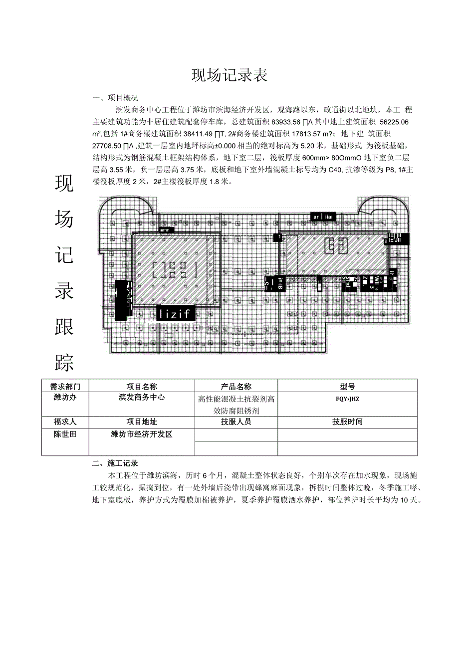 现场记录表需求部门项目名称产品.docx_第1页