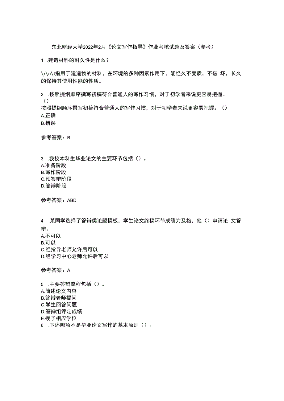 东北财经大学2022年2月《论文写作指导》作业考核试题7答案参考.docx_第1页