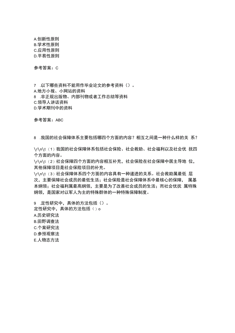 东北财经大学2022年2月《论文写作指导》作业考核试题7答案参考.docx_第2页