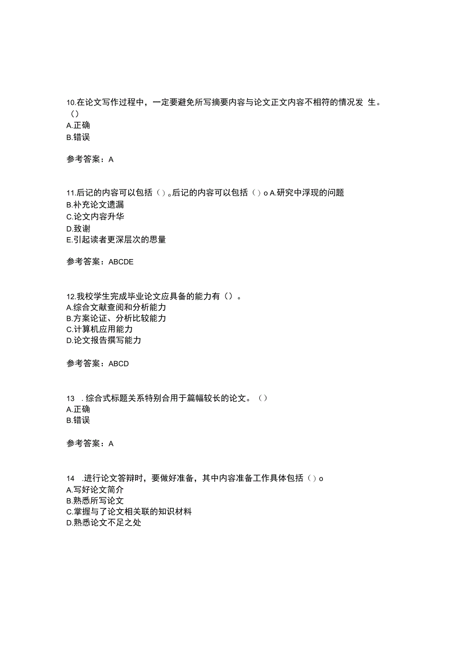 东北财经大学2022年2月《论文写作指导》作业考核试题7答案参考.docx_第3页