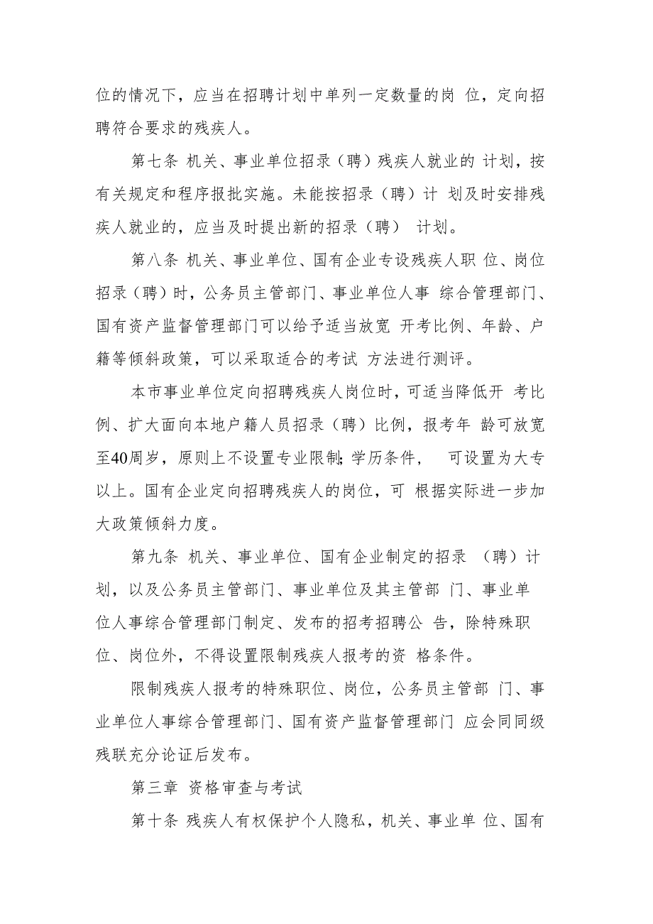 机关、事业单位、国有企业带头安排残疾人就业实施办法（征求意见稿）.docx_第3页