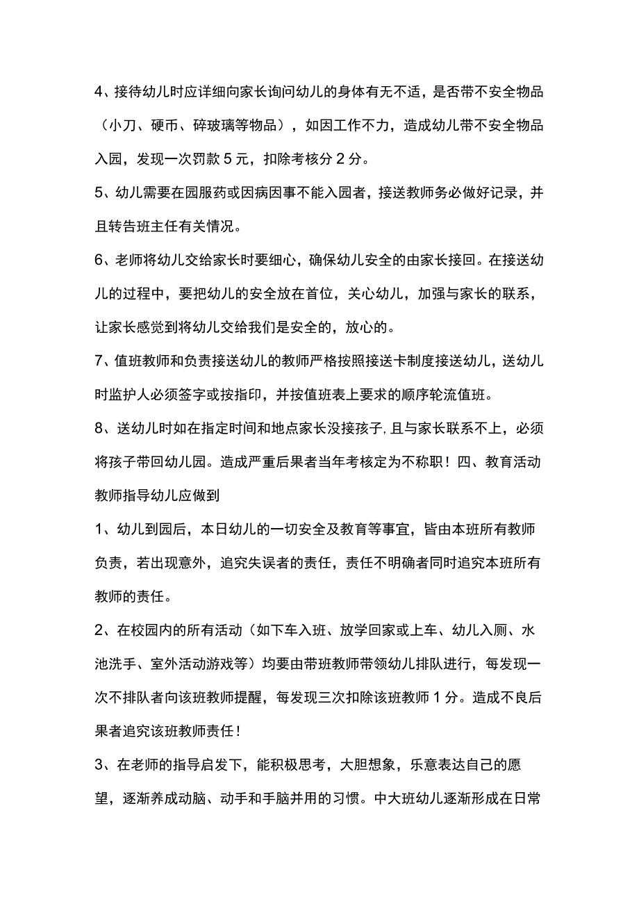 幼儿园日常工作管理及绩效考核细则.docx_第2页