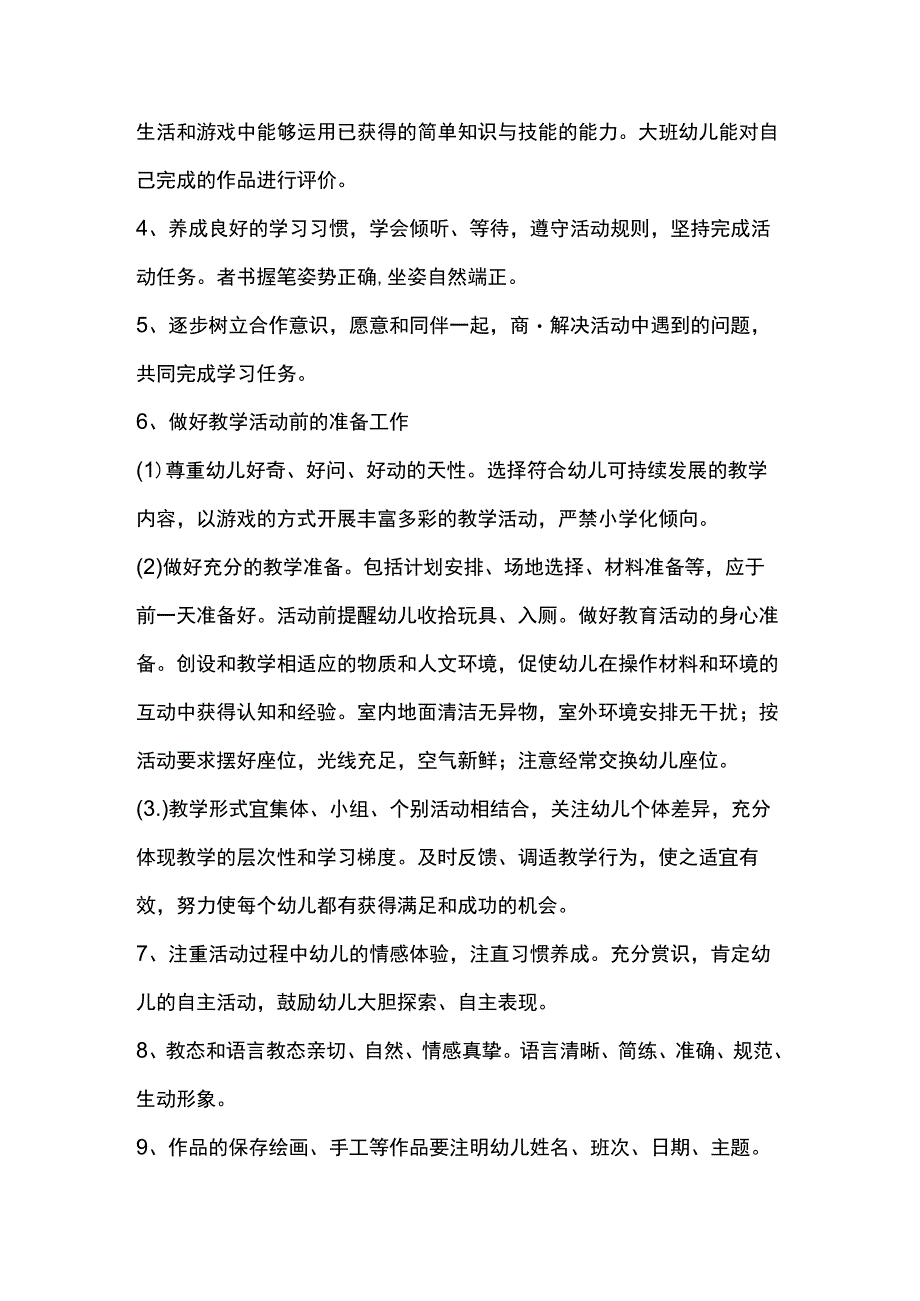 幼儿园日常工作管理及绩效考核细则.docx_第3页