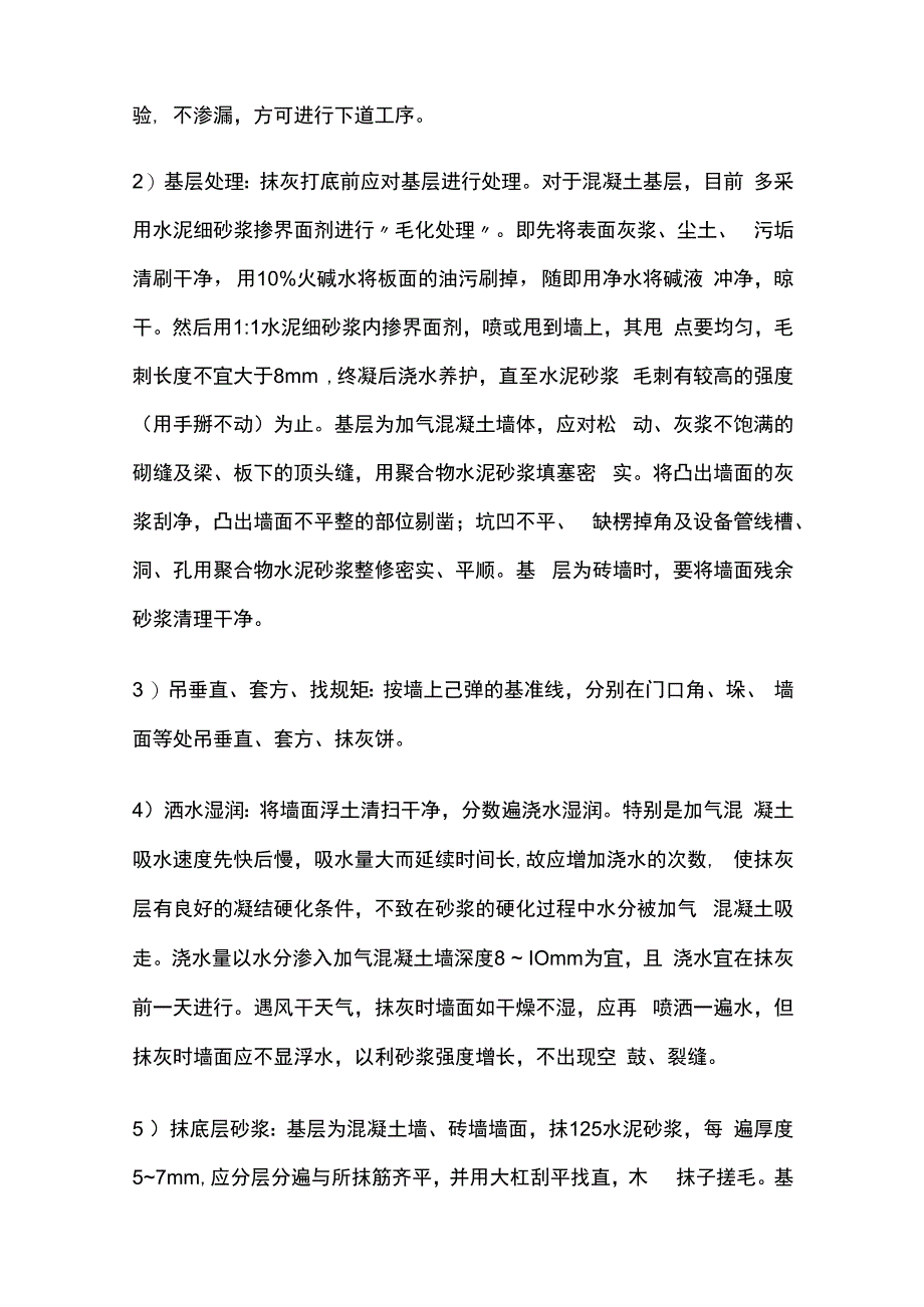 斩假石工程技术交底全套.docx_第3页