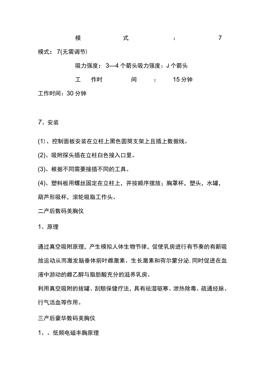 产后恢复中心月子会所美胸篇仪器操作及安装.docx_第3页