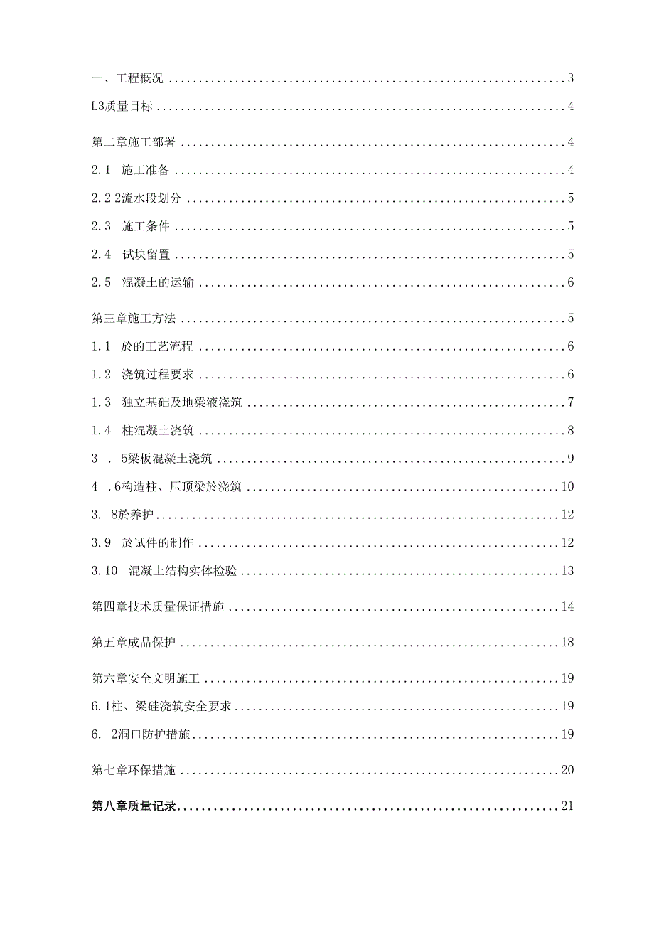 某食品加工车间工程施工组织设计.docx_第2页