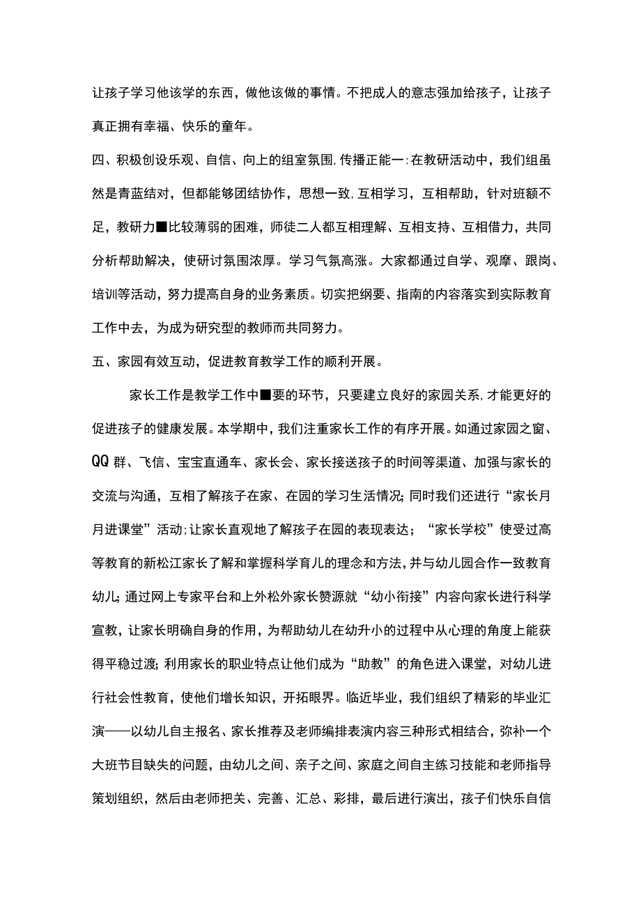 幼儿园第二学期大班教研组工作总结.docx_第3页