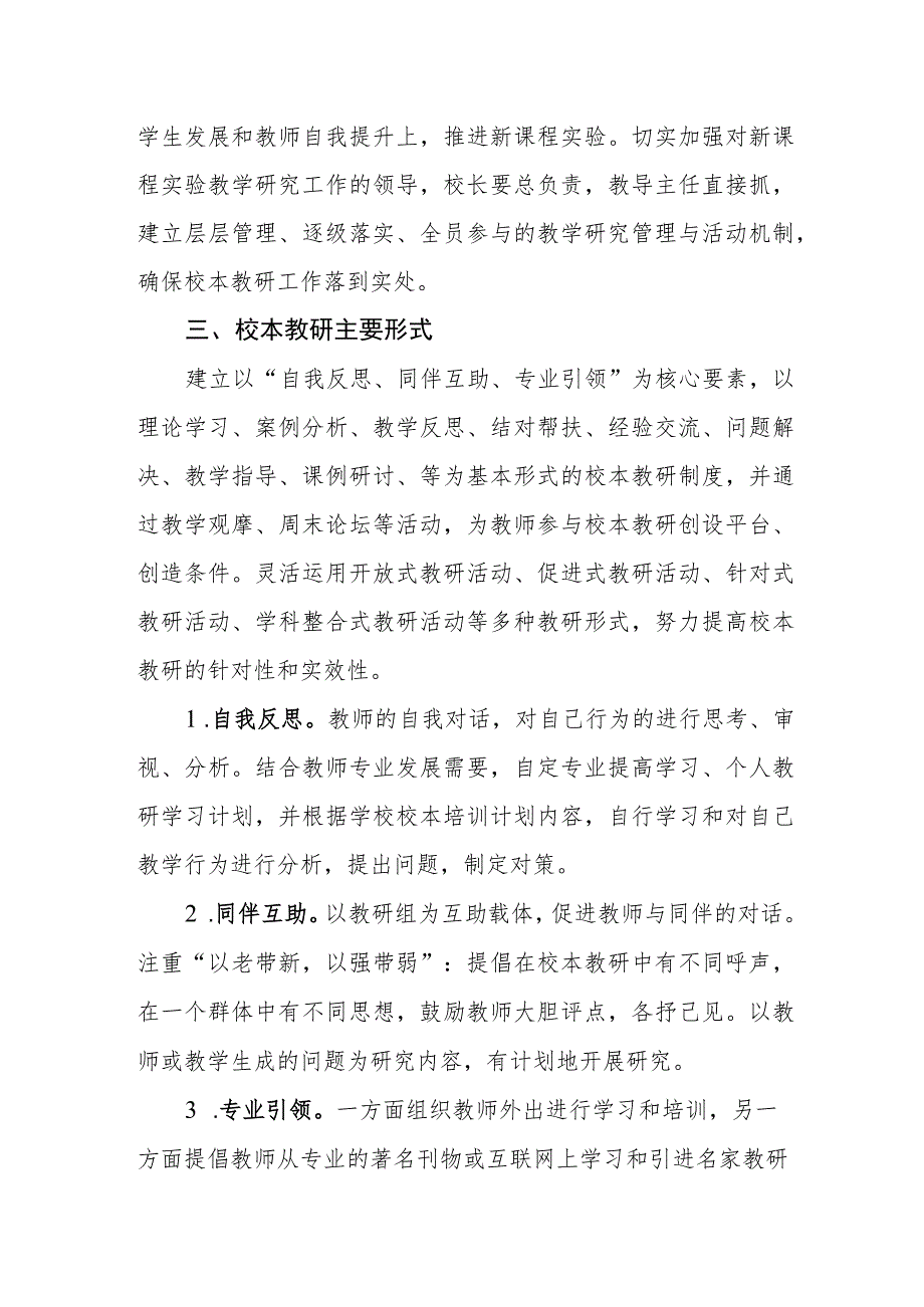 小学校本教研制度.docx_第2页