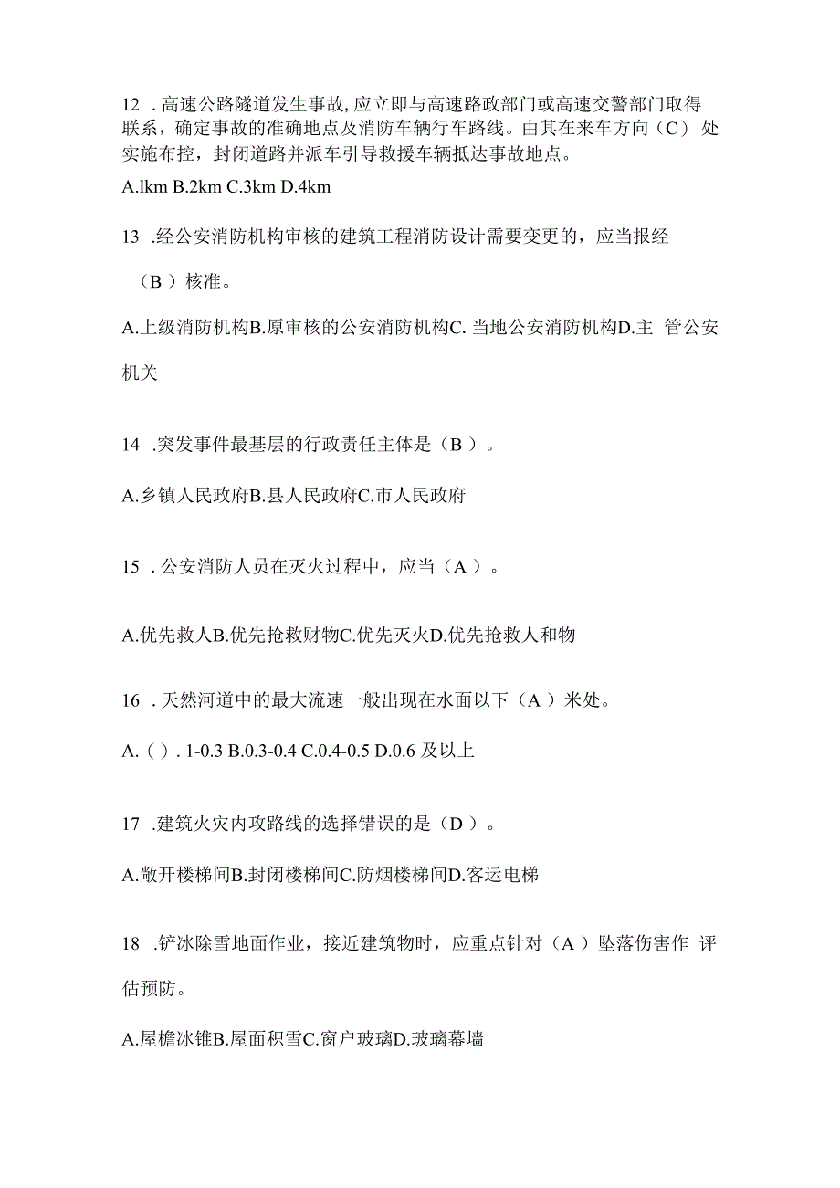 辽宁省盘锦市公开招聘消防员摸底笔试题含答案.docx_第3页