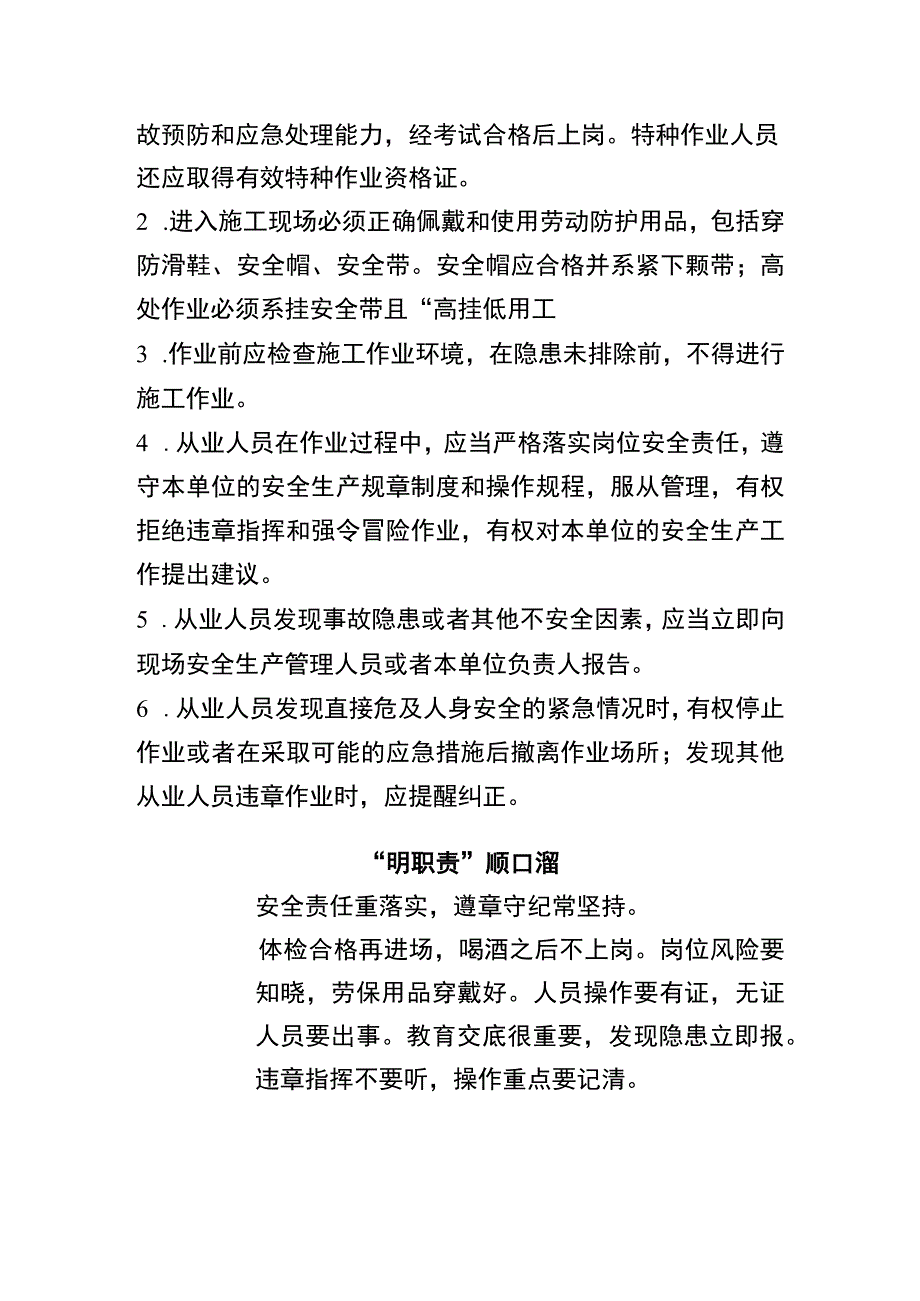 航道疏浚作业工“两单两卡”.docx_第2页