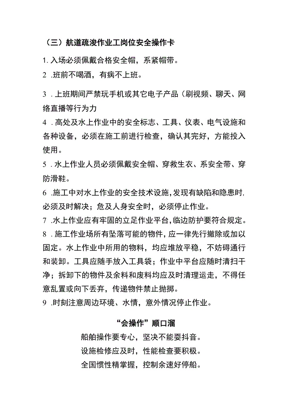 航道疏浚作业工“两单两卡”.docx_第3页