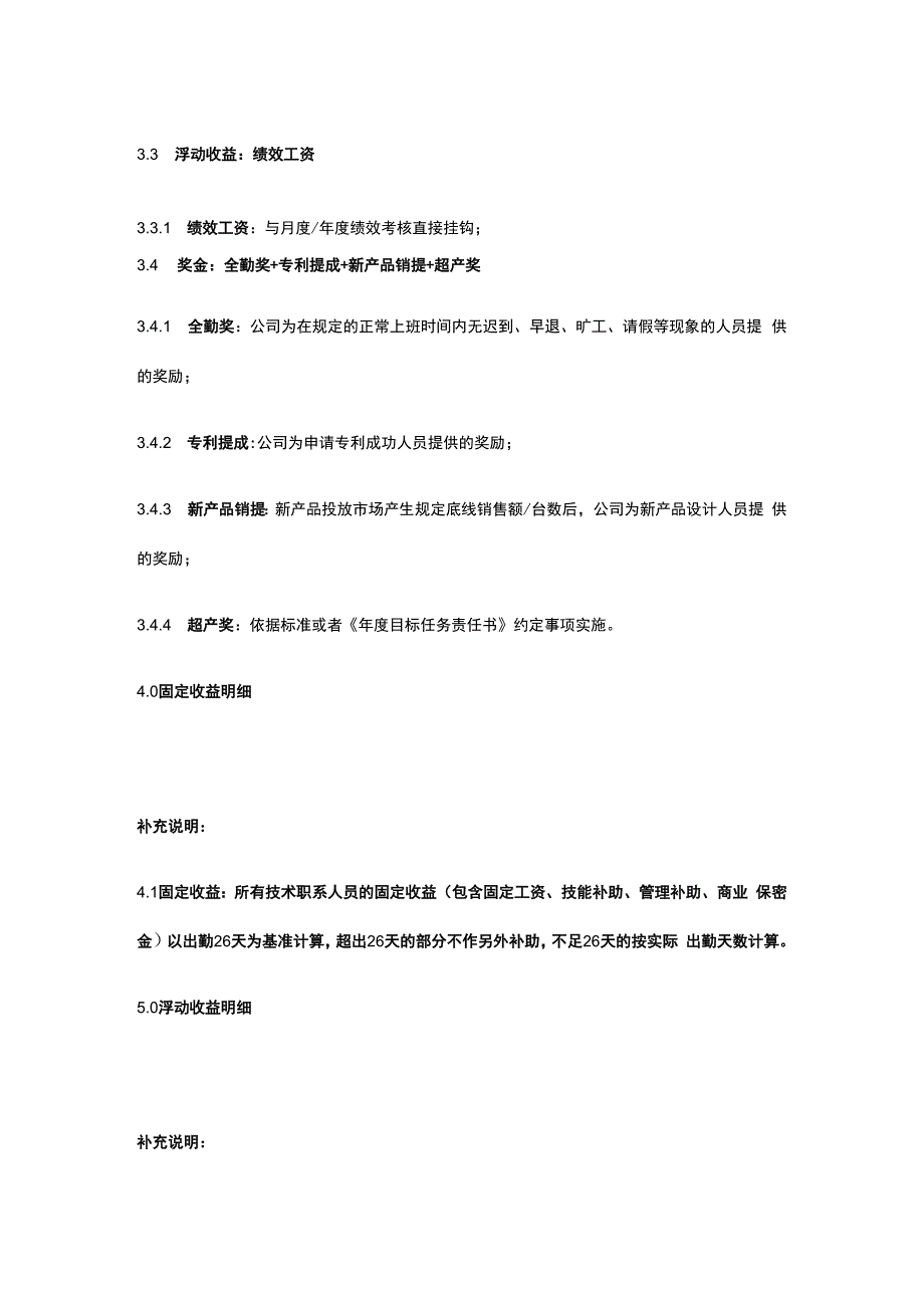 某公司技术职系薪酬设计.docx_第2页