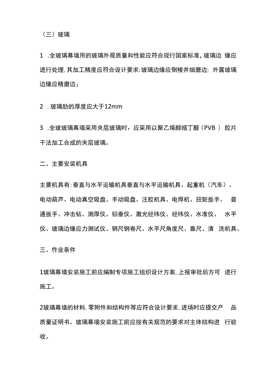 全玻璃幕墙技术交底全套.docx_第2页