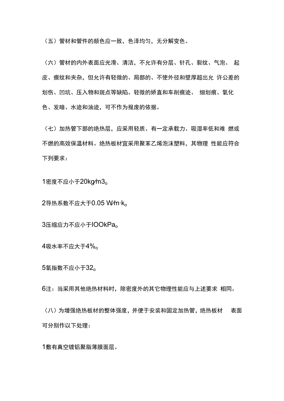 低温热水楼面辐射采暖地板技术交底全套.docx_第2页