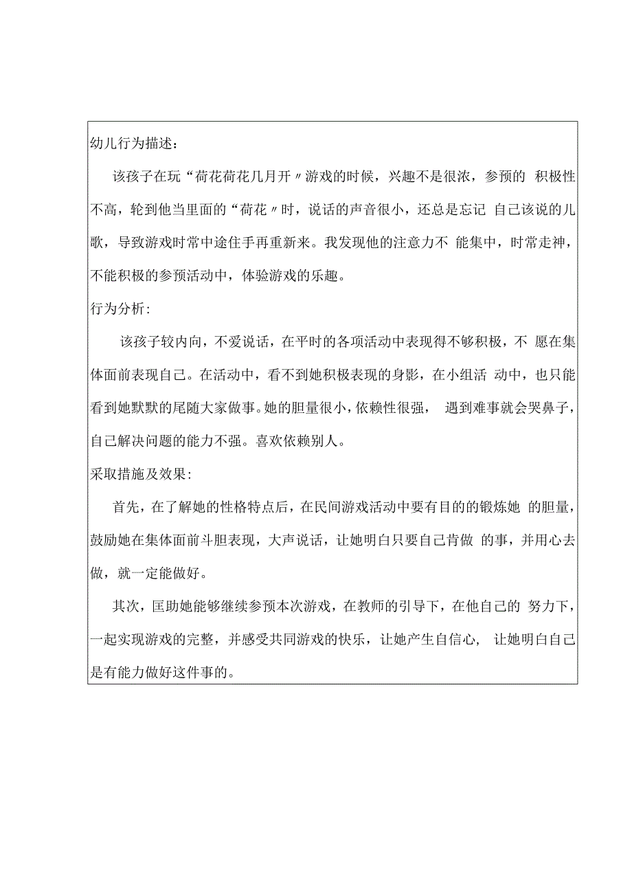 最新圩塘中心幼儿园民间游戏活动幼儿发展观察记录表.docx_第3页