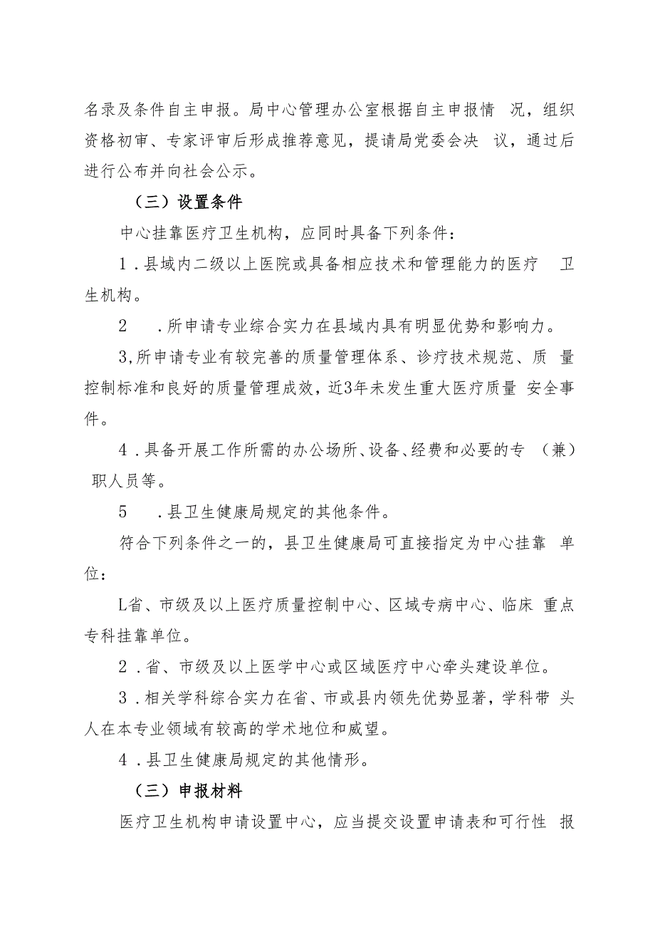 武义县医疗质量控制中心和医疗技术指导中心管理办法（征求意见稿）.docx_第2页