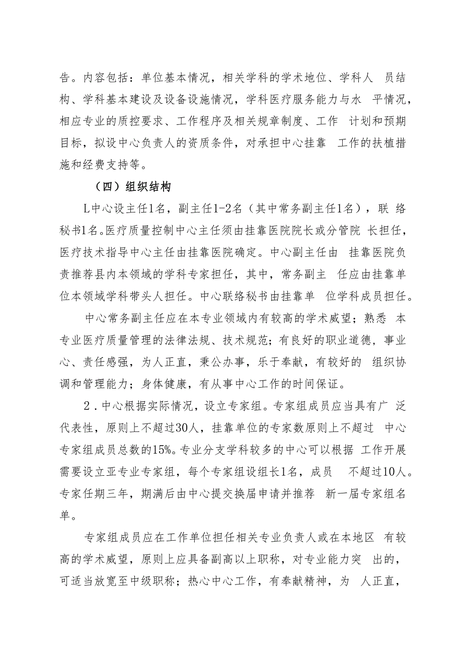 武义县医疗质量控制中心和医疗技术指导中心管理办法（征求意见稿）.docx_第3页