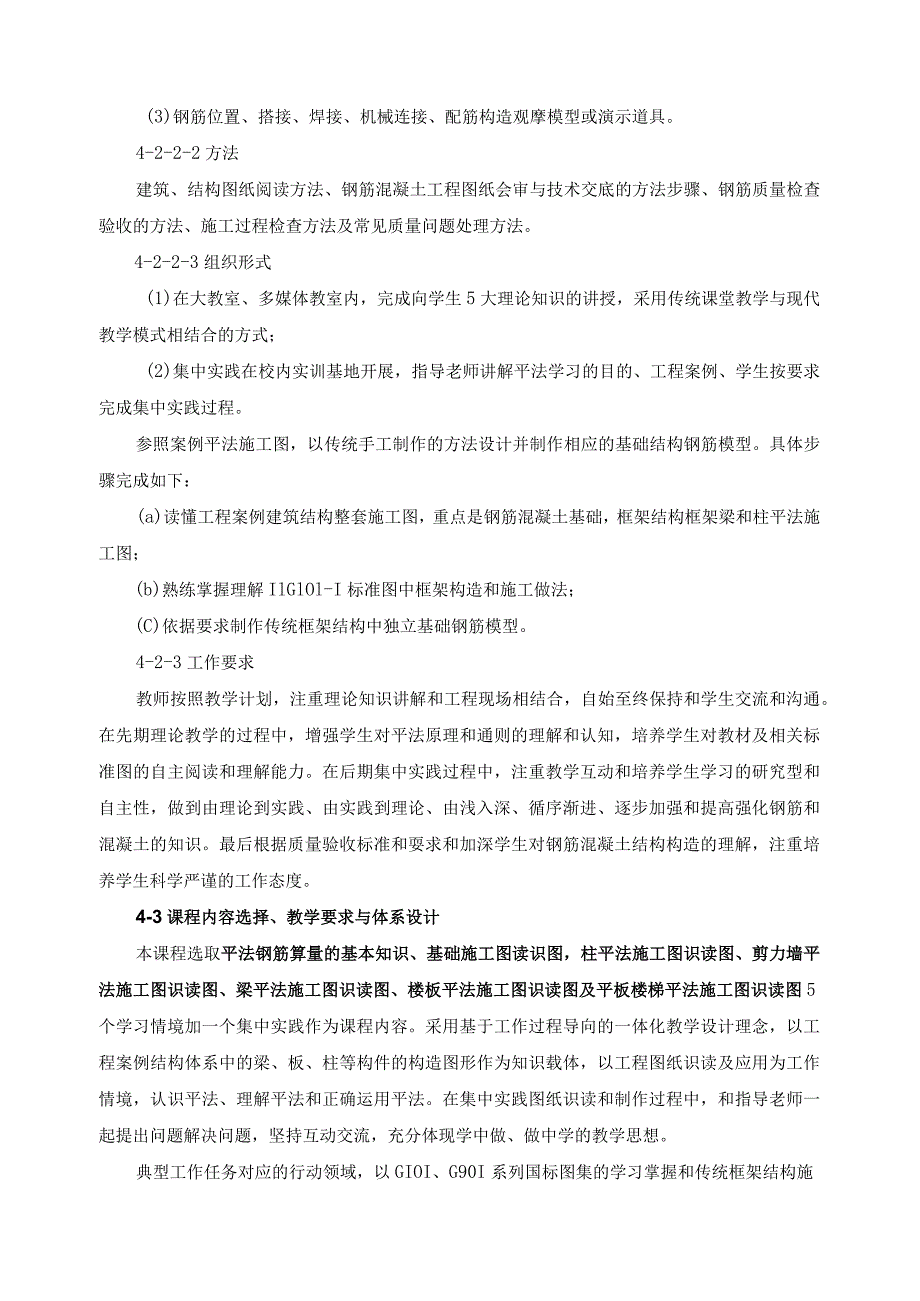 《平法识图和钢筋翻样》课程标准.docx_第3页