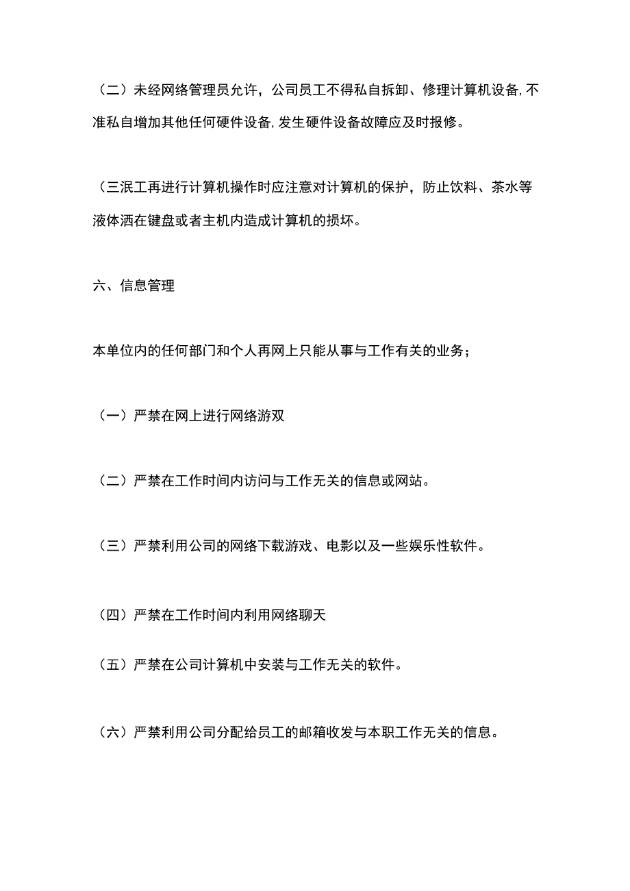 教育公司计算机网络安全管理规定.docx_第3页