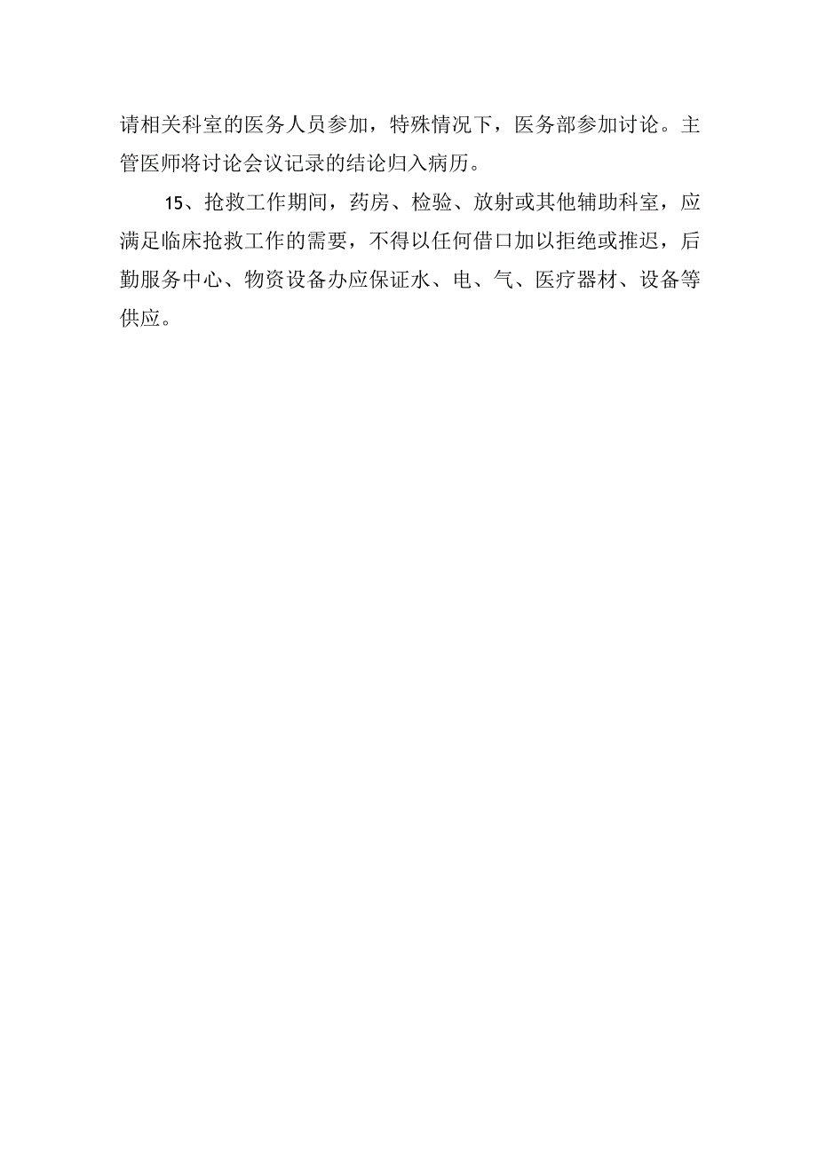 医院急危重患者抢救制度.docx_第3页