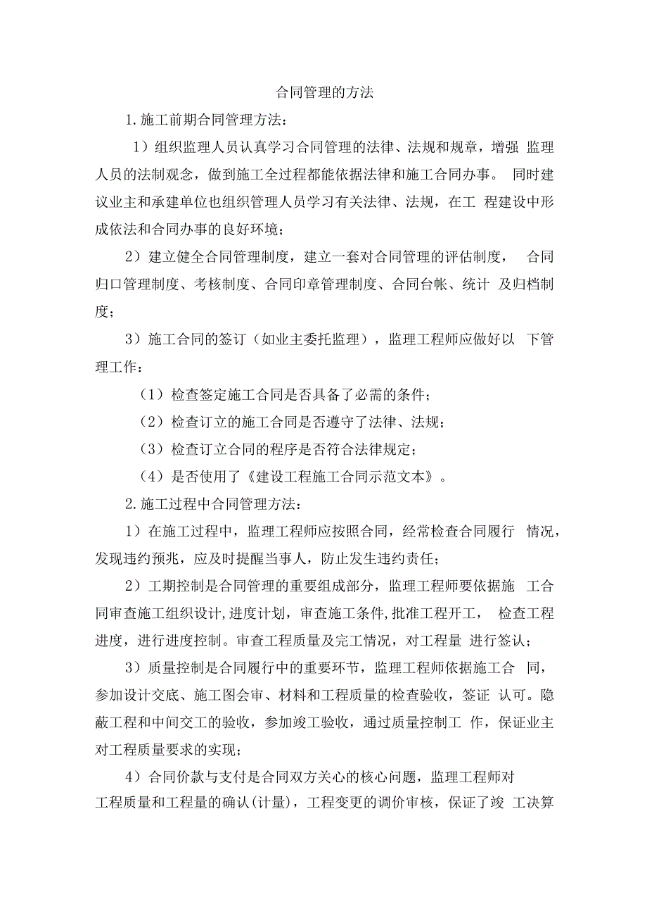 合同管理的方法.docx_第1页