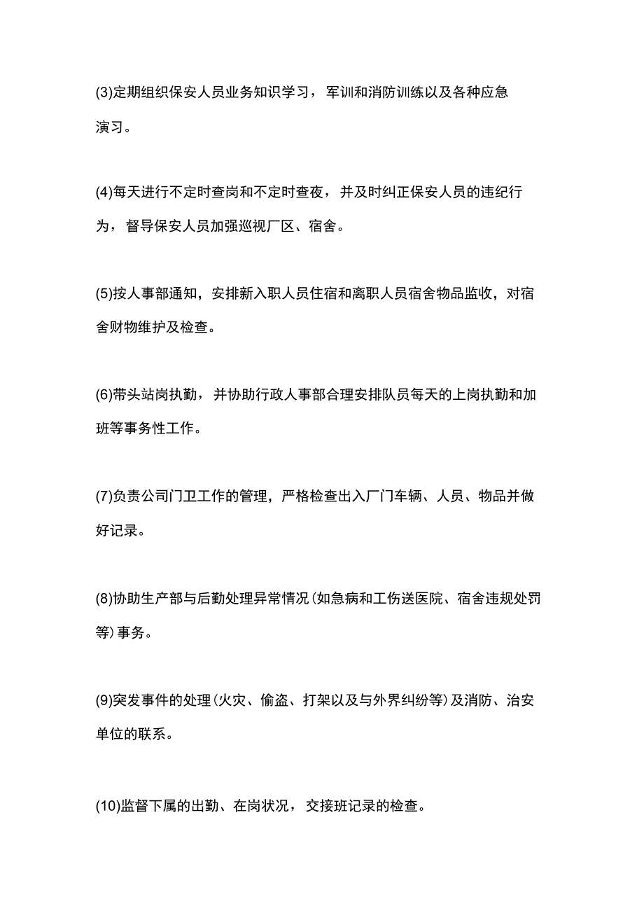 服装厂保安主任岗位职责.docx_第2页