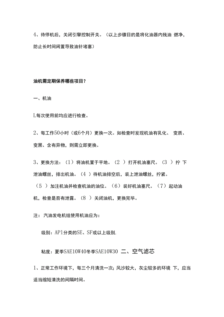 小型移动油机使用.docx_第3页