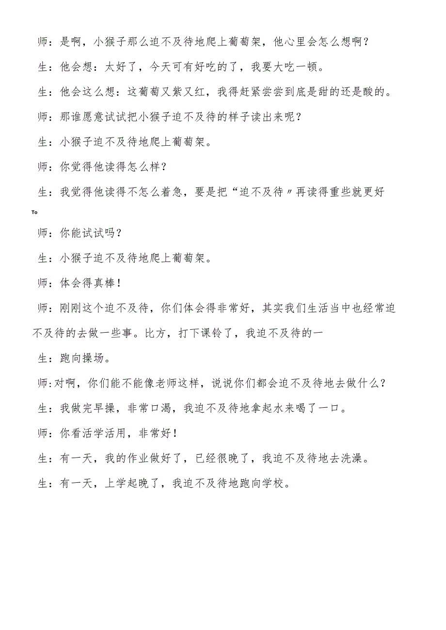 《酸的和甜的》一课词语教学片断及赏析.docx_第2页