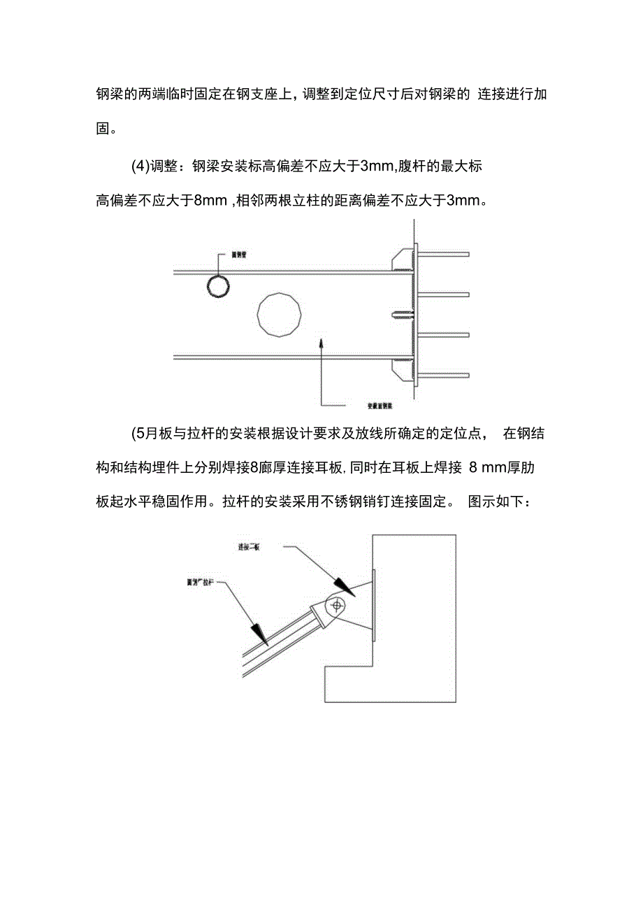 点式雨蓬结构安装工艺.docx_第3页