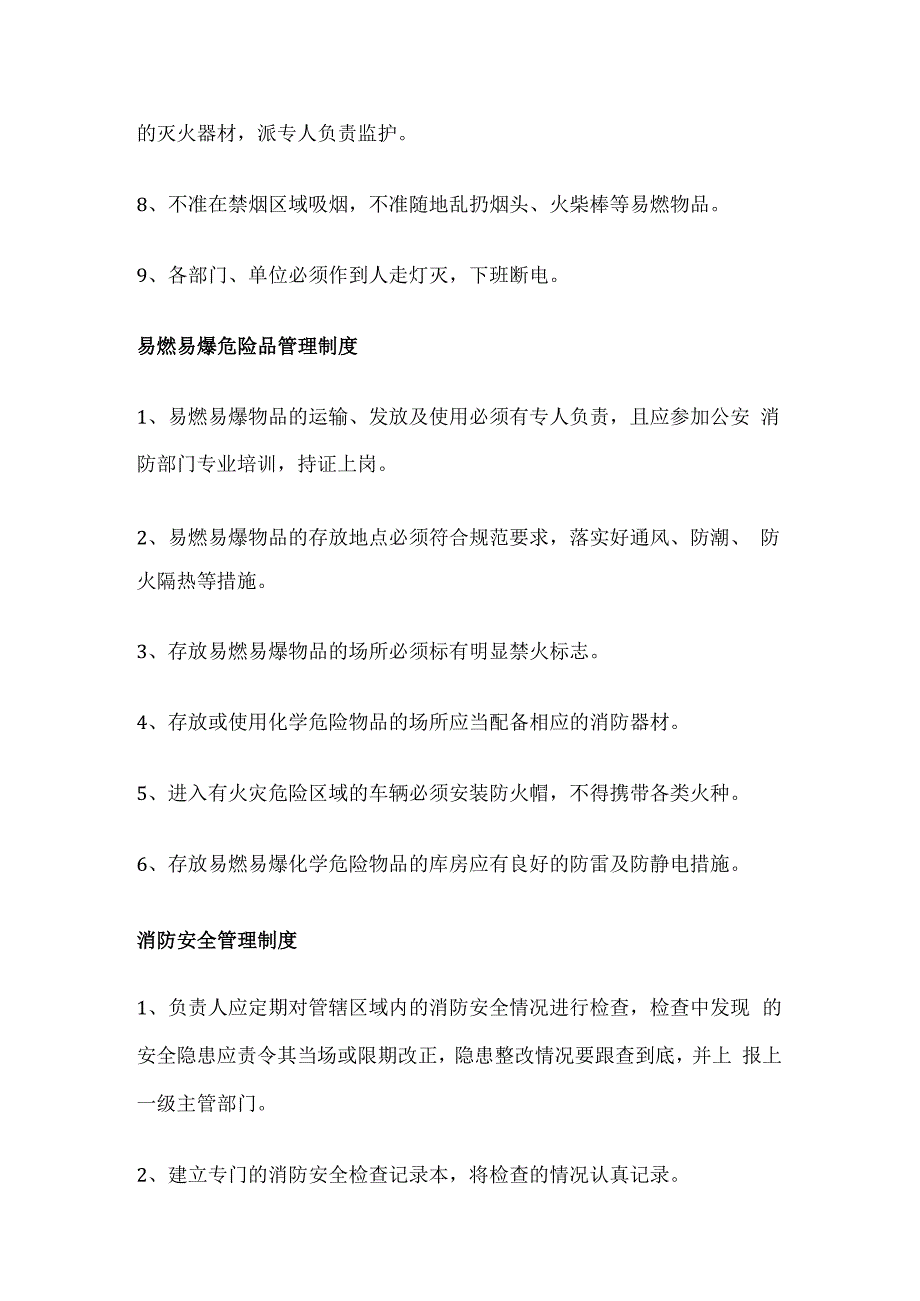 消防安全管理制度汇编全套.docx_第3页