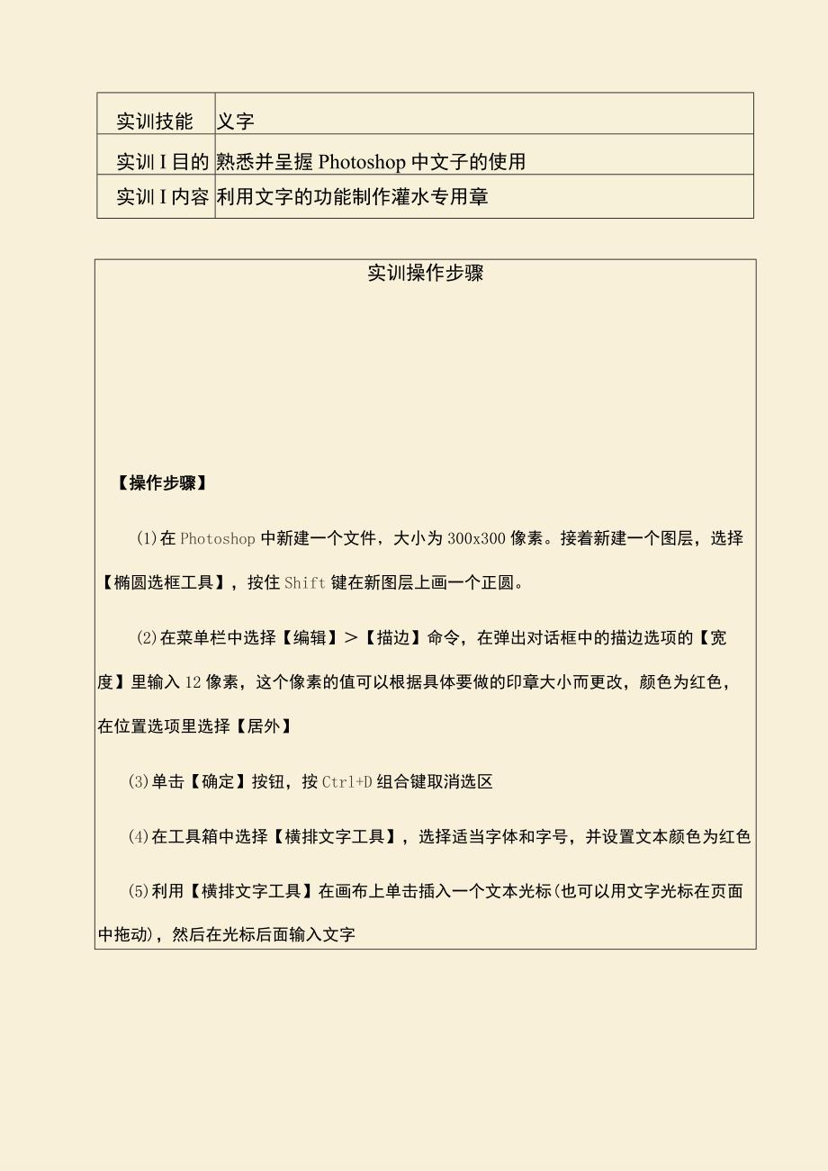 《图形图像处理》实训指导——文字变形.docx_第2页