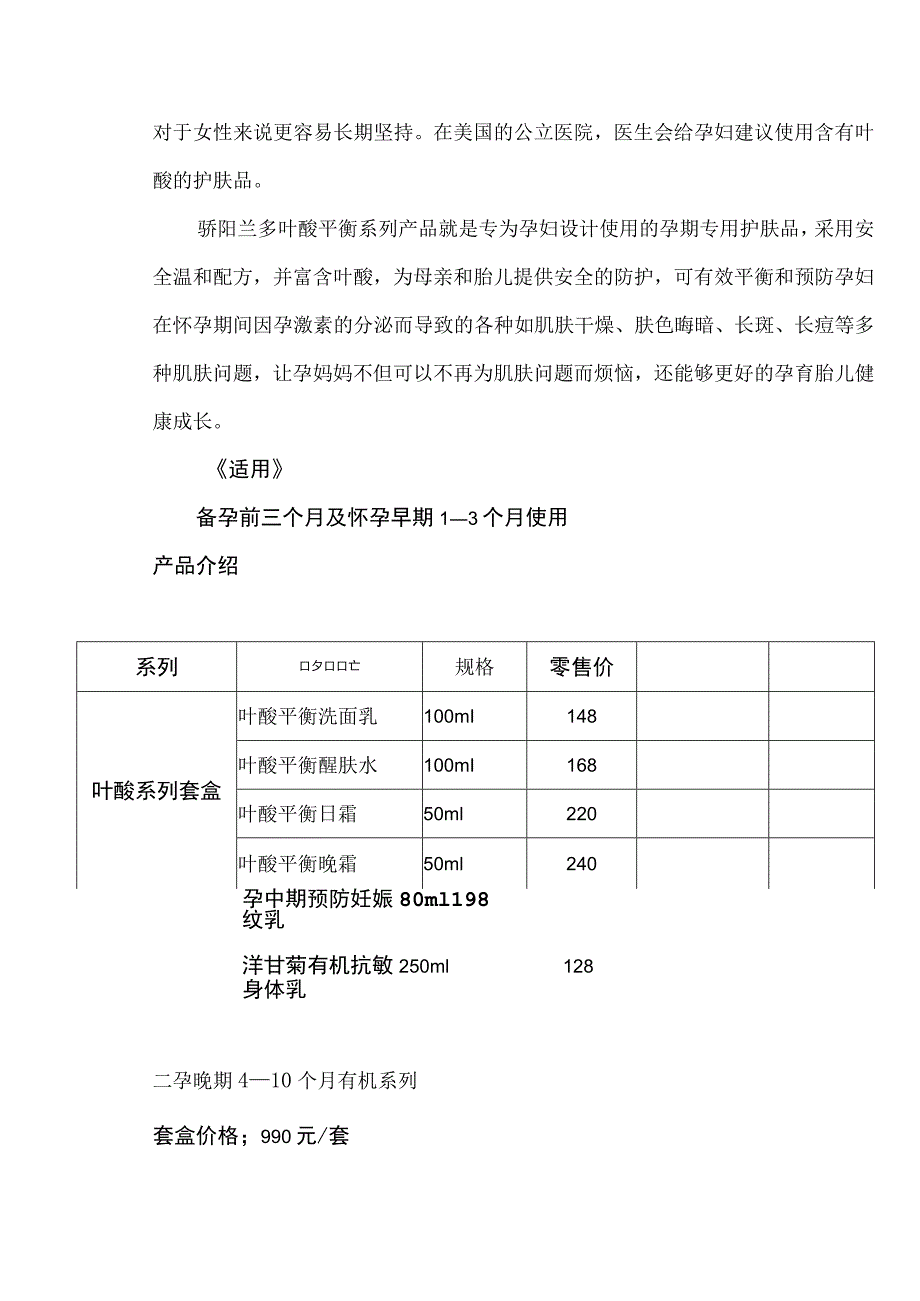 产后恢复中心月子会所面部篇面部项目.docx_第2页