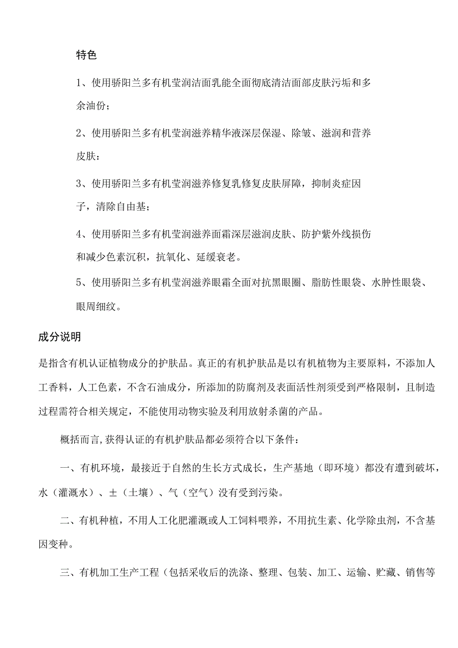 产后恢复中心月子会所面部篇面部项目.docx_第3页