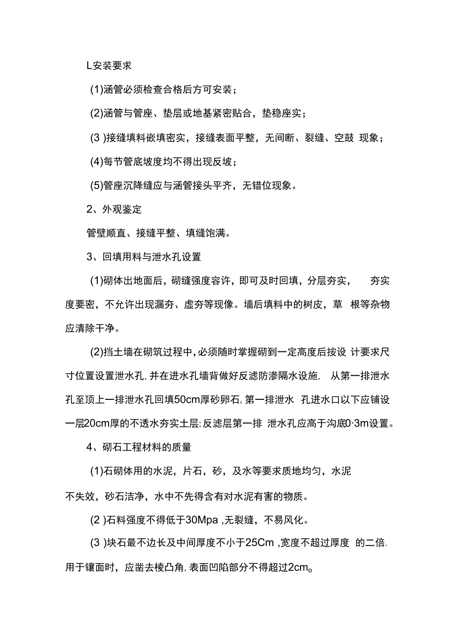 挡墙砌筑雨季施工方案.docx_第2页