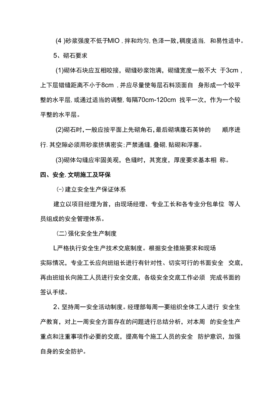 挡墙砌筑雨季施工方案.docx_第3页