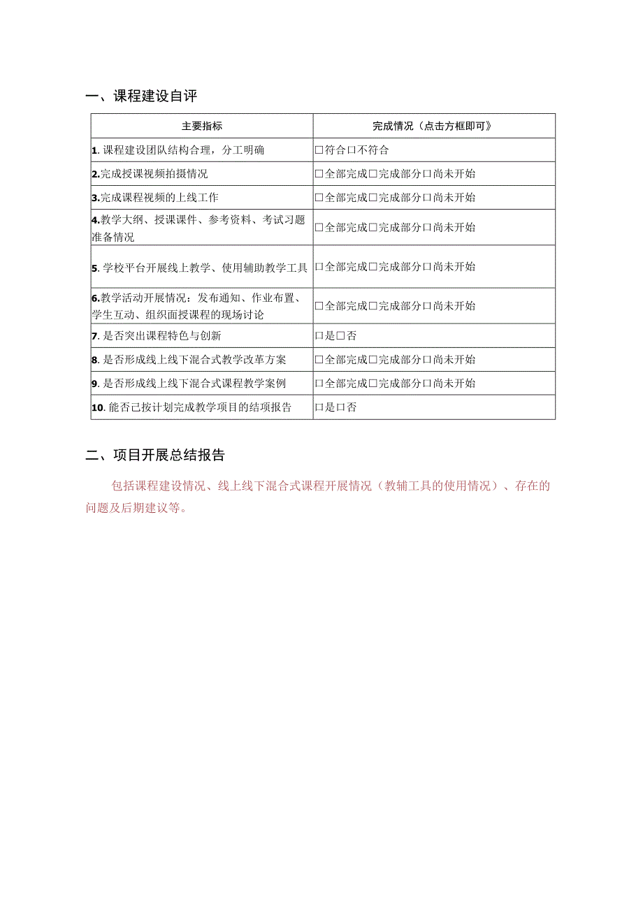 郑州工商学院线上线下混合式“金课”教学项目结项审批表.docx_第3页