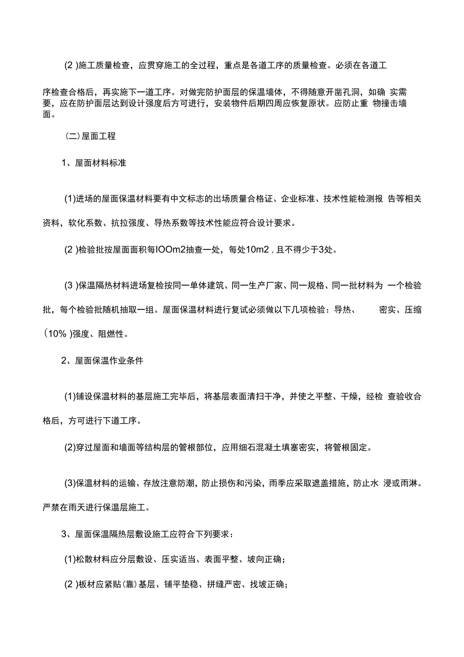 节能专项施工方案.docx_第3页